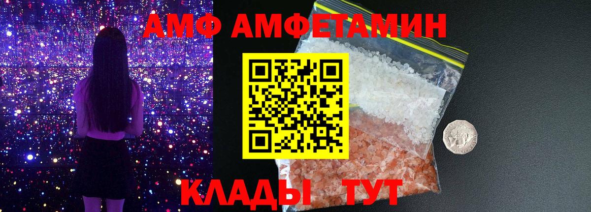 АМФЕТАМИН 97% Валуйки
