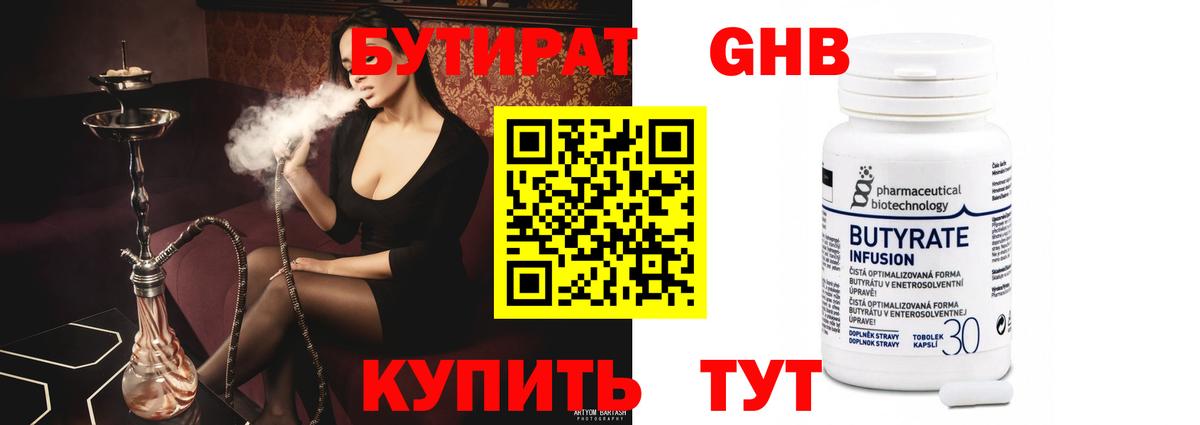 Валуйки  Бутират 1.4BDO  Вход с VPN 