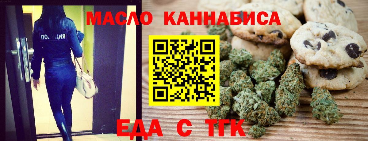 Еда ТГК конопля  Вход с VPN  Валуйки 