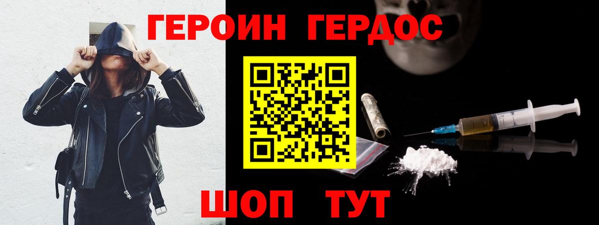 Героин хмурый  Героин  Валуйки  Вход с VPN 