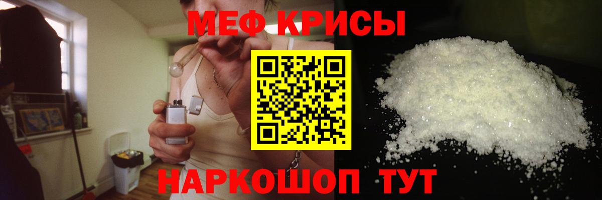 МЕФ кристаллы Валуйки