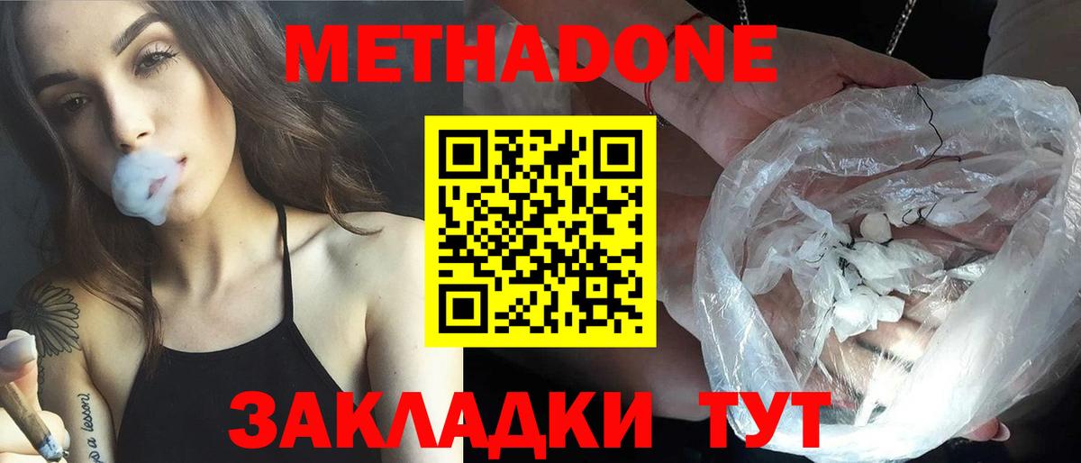Метадон кристалл  Метадон methadone  Валуйки  Вход с VPN 